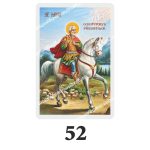 Set 100 Iconite Plastifiate, 52, Sfantul Mina