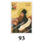 Set 100 Iconite Plastifiate, 93, Sfantul Siluan Athonitul