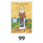 Set 100 Iconite Plastifiate, 99, Sfanta Filofteia